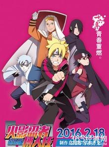 火影忍者剧场版：博人传,忍者新纪元的挑战与成长